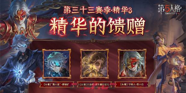 《第五人格》第三十三赛季精华3皮肤一览-第5张-手游攻略-GASK