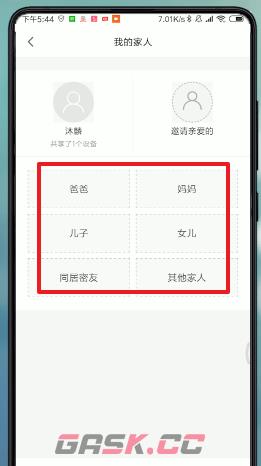 《米家》邀请家人方法-第6张-手游攻略-GASK