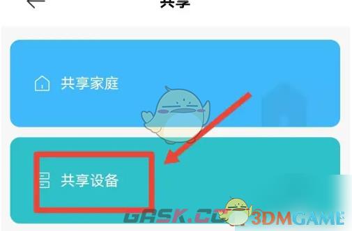 《米家》取消共享设备方法-第3张-手游攻略-GASK