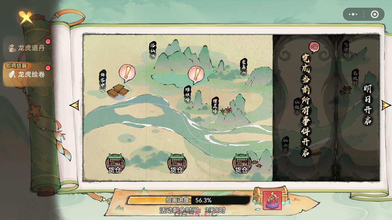 《最强祖师》龙虎绘卷攻略-第2张-手游攻略-GASK