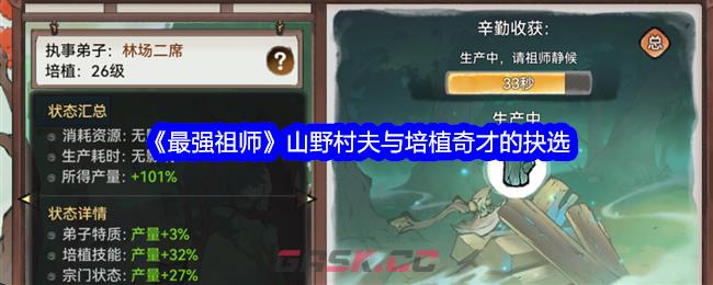 《最强祖师》山野村夫与培植奇才的抉选-第1张-手游攻略-GASK