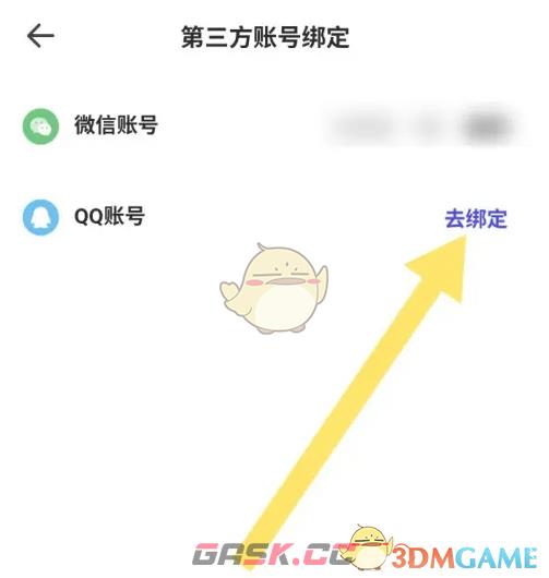 《夸克扫描王》绑定第三方账号方法-第5张-手游攻略-GASK