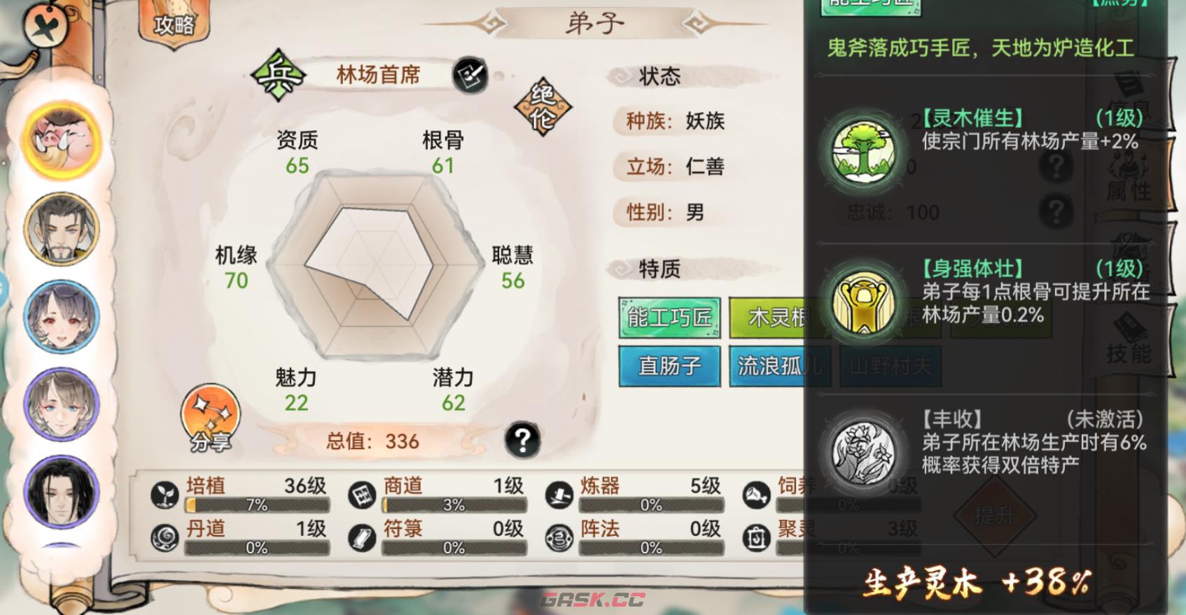 《最强祖师》生产设施与后勤弟子培养-第2张-手游攻略-GASK