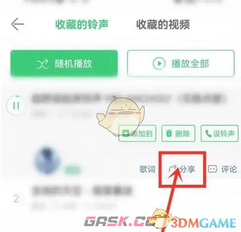 《铃声多多》分享歌曲方法-第4张-手游攻略-GASK