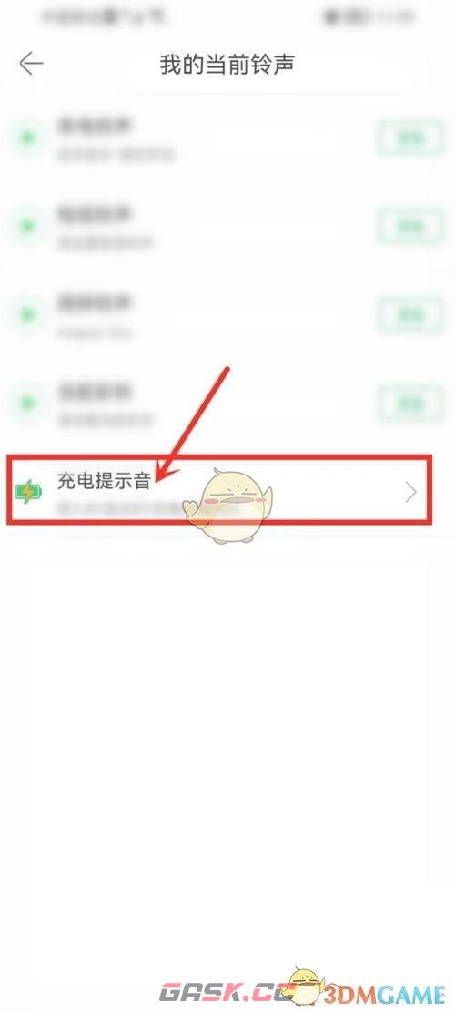《铃声多多》充电提示音开启方法-第4张-手游攻略-GASK