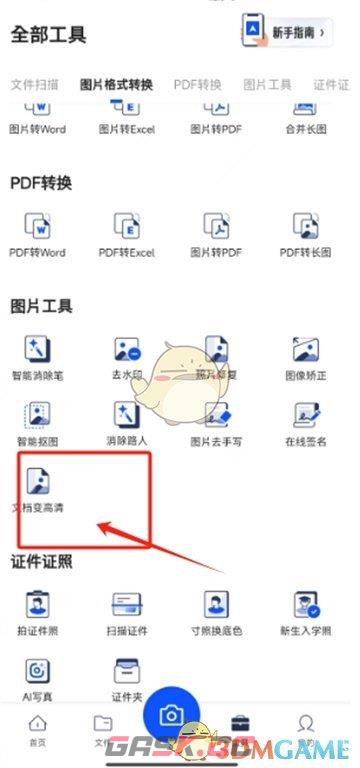 《夸克扫描王》把文档变高清教程-第2张-手游攻略-GASK