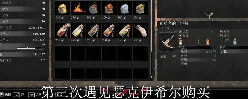 《堕落之主》追猎者的十字弩得到方法分享-第1张-单机攻略-GASK