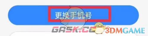 《百度文库》更换手机号方法-第6张-手游攻略-GASK