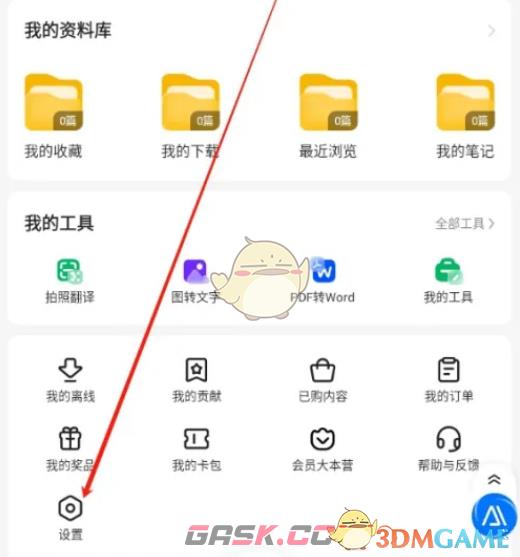 《百度文库》授权管理方法-第2张-手游攻略-GASK