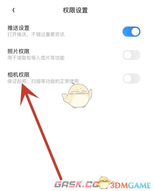 《夸克扫描王》相机权限设置方法-第4张-手游攻略-GASK