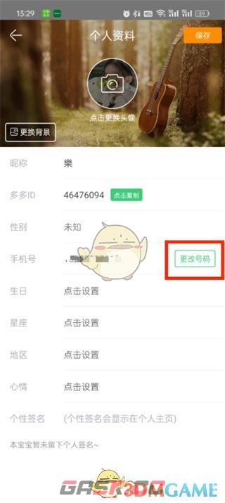《铃声多多》更改手机号方法-第5张-手游攻略-GASK