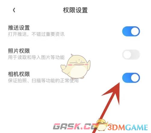 《夸克扫描王》相机权限设置方法-第5张-手游攻略-GASK