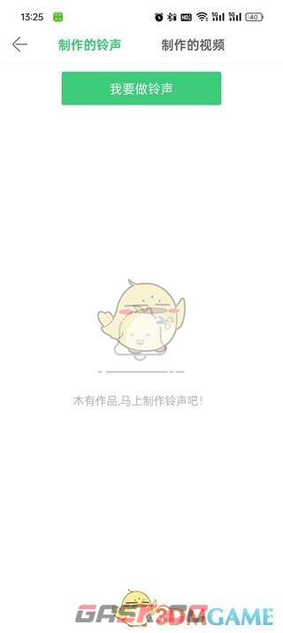 《铃声多多》上传自己的歌曲方法-第4张-手游攻略-GASK