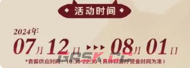 《原神》2024kfc联动持续时间一览-第2张-手游攻略-GASK