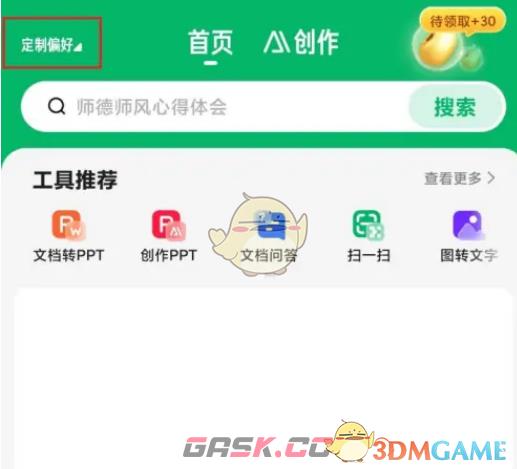 《百度文库》选择学段方法-第2张-手游攻略-GASK