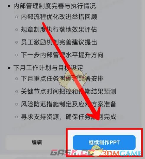 《百度文库》生成ppt教程-第5张-手游攻略-GASK