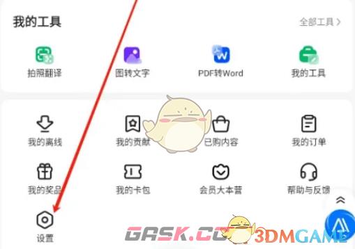 《百度文库》更换手机号方法-第3张-手游攻略-GASK