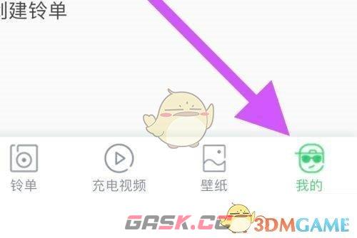 《铃声多多》守护查看方法-第3张-手游攻略-GASK