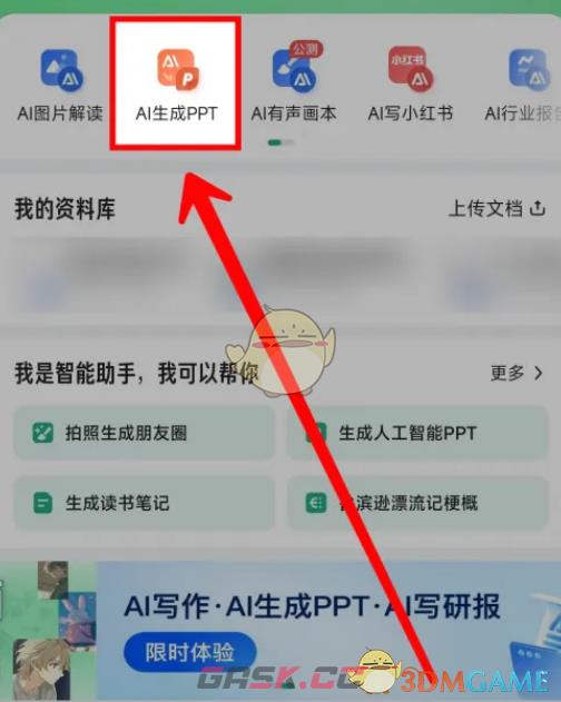 《百度文库》生成ppt教程-第2张-手游攻略-GASK