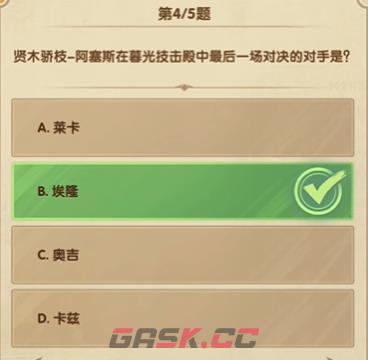 《剑与远征》7月诗社竞答第6天答案一览-第4张-手游攻略-GASK