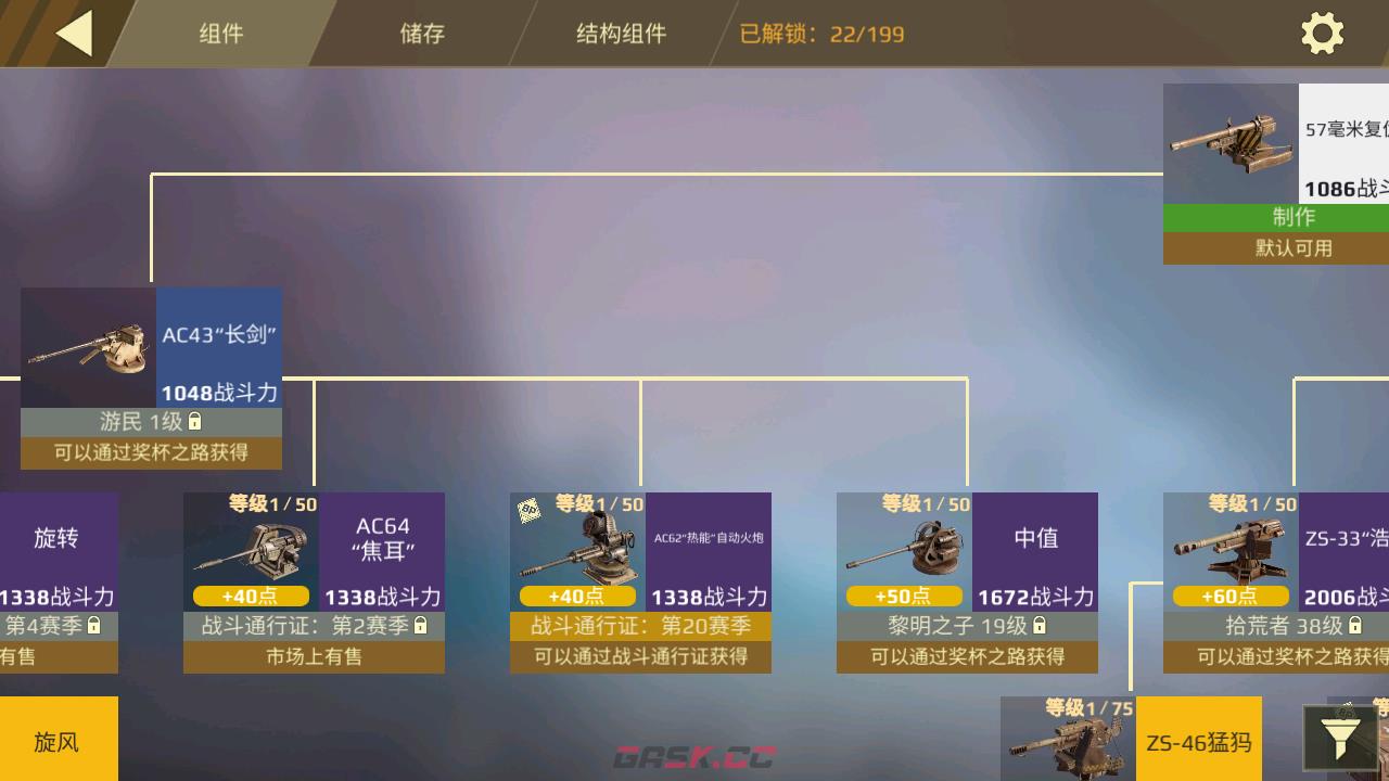 《创世战车》自动火炮类型及功能分享-第2张-手游攻略-GASK