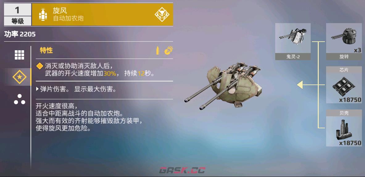《创世战车》自动火炮类型及功能分享-第6张-手游攻略-GASK