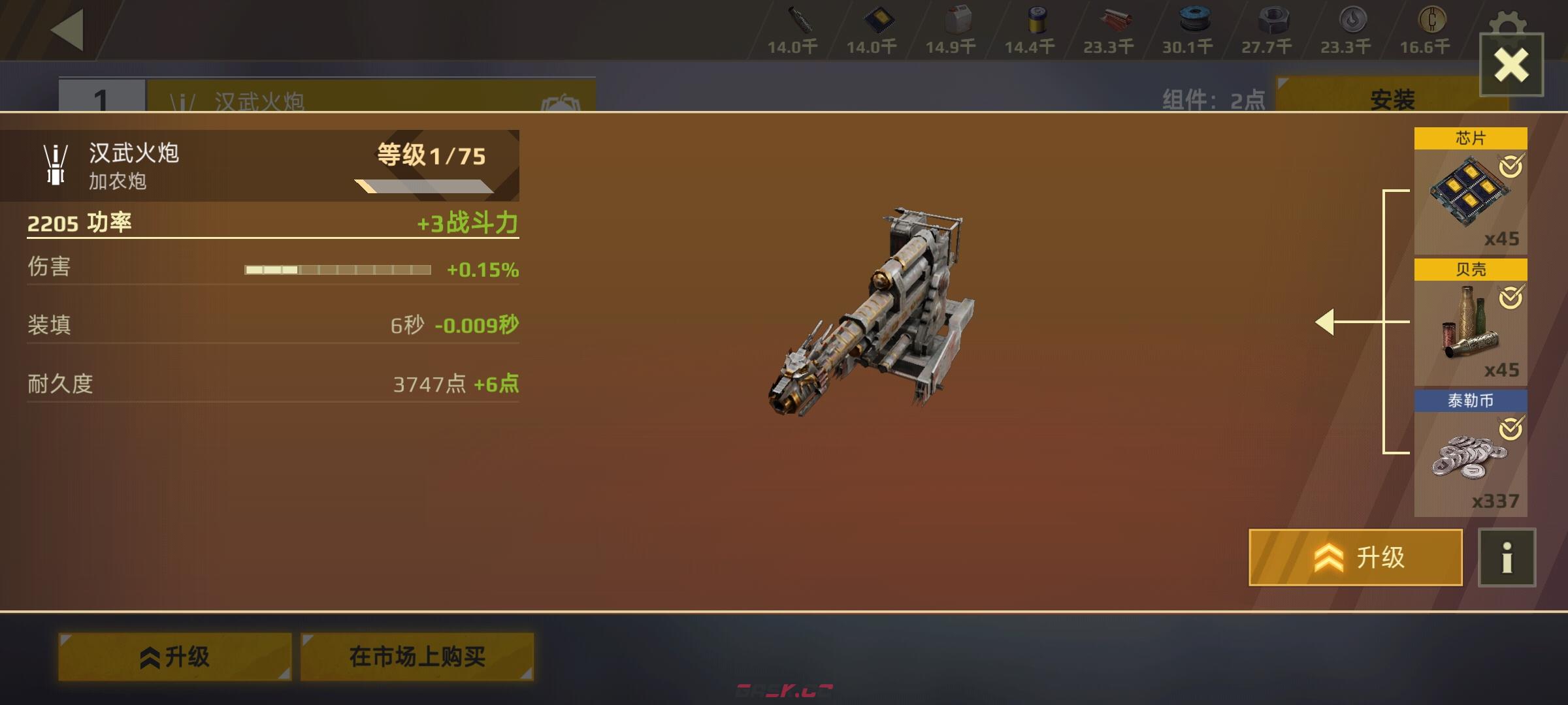 《创世战车》部件升级流程-第5张-手游攻略-GASK