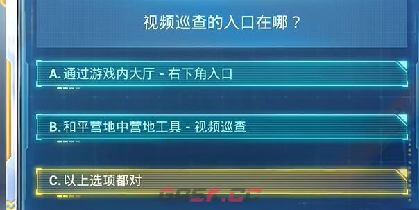 《和平精英》2024年7月安全日答题答案大全-第7张-手游攻略-GASK