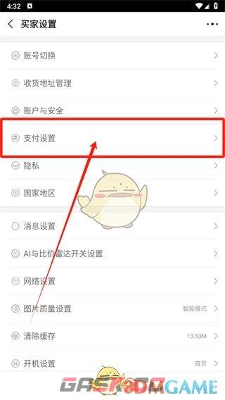 《阿里巴巴》换绑支付宝方法-第4张-手游攻略-GASK