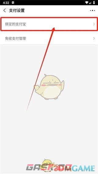 《阿里巴巴》换绑支付宝方法-第5张-手游攻略-GASK