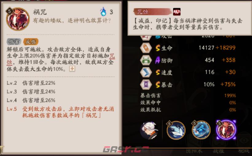 《阴阳师》SSR祸津神技能介绍-第4张-手游攻略-GASK