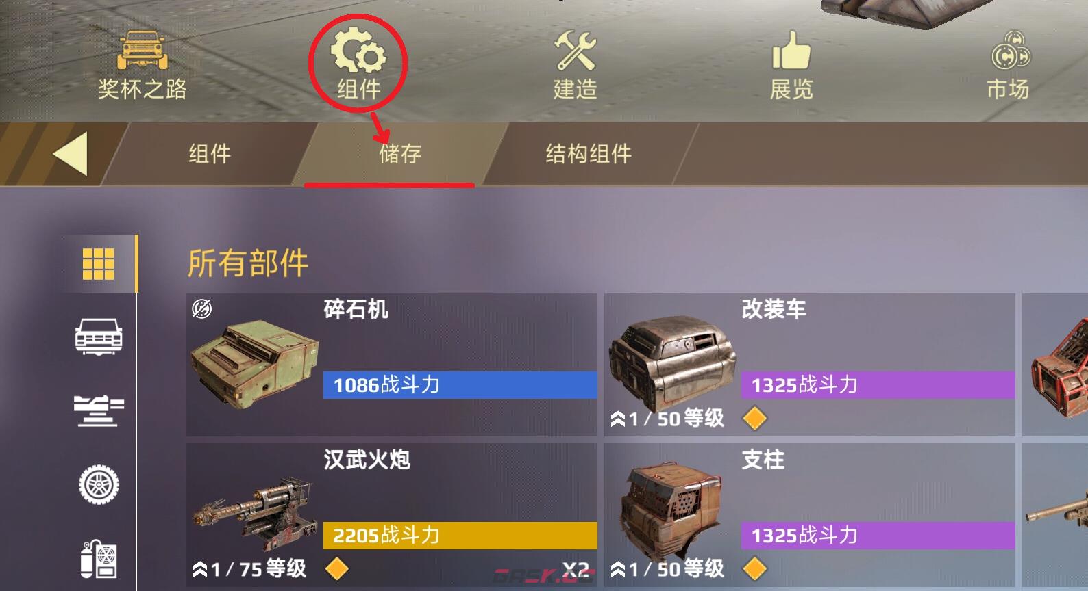 《创世战车》部件升级流程-第2张-手游攻略-GASK