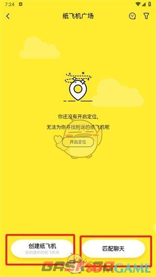 《最右》创建纸飞机方法-第4张-手游攻略-GASK