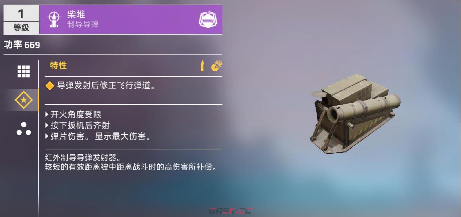 《创世战车》火箭发射器武器详细介绍-第4张-手游攻略-GASK