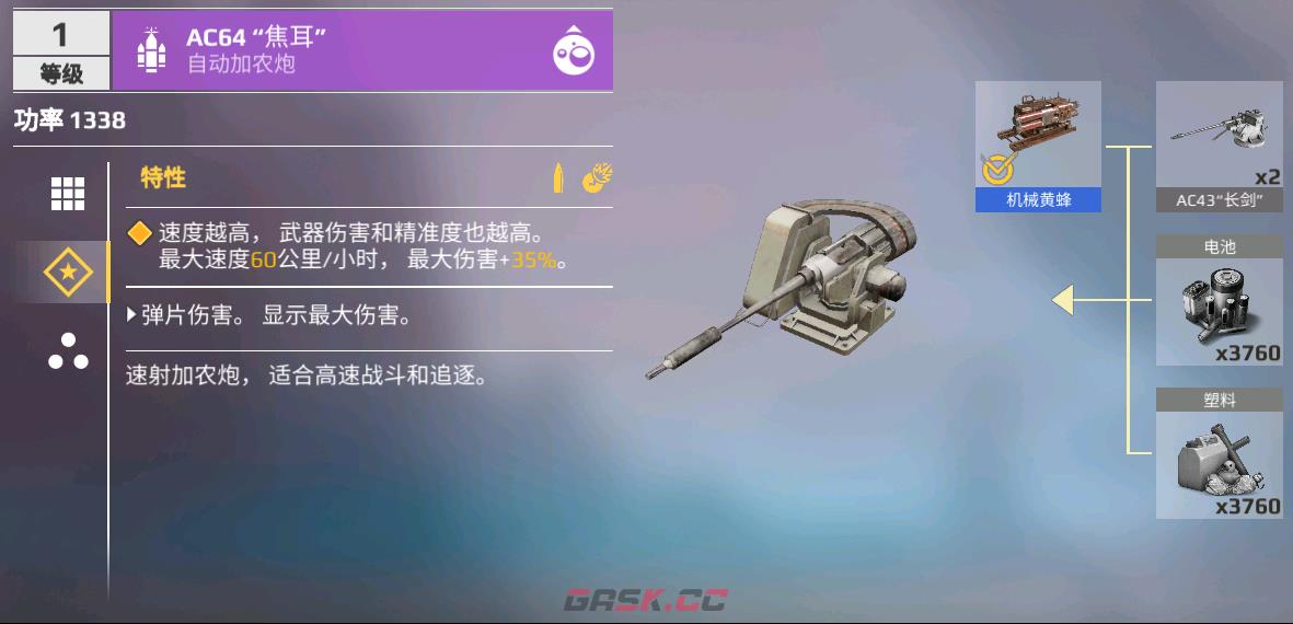 《创世战车》自动火炮类型及功能分享-第7张-手游攻略-GASK