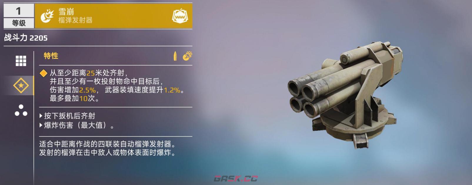 《创世战车》雪崩武器射击距离介绍-第2张-手游攻略-GASK