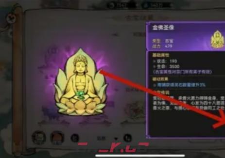 《最强祖师》古宝激活方法-第4张-手游攻略-GASK