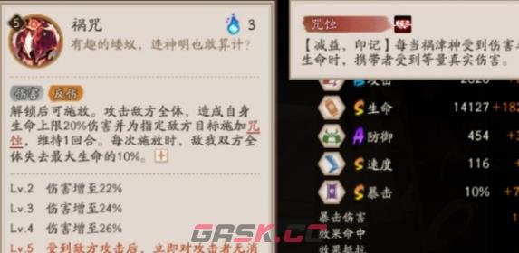 《阴阳师》祸津神技能介绍-第4张-手游攻略-GASK