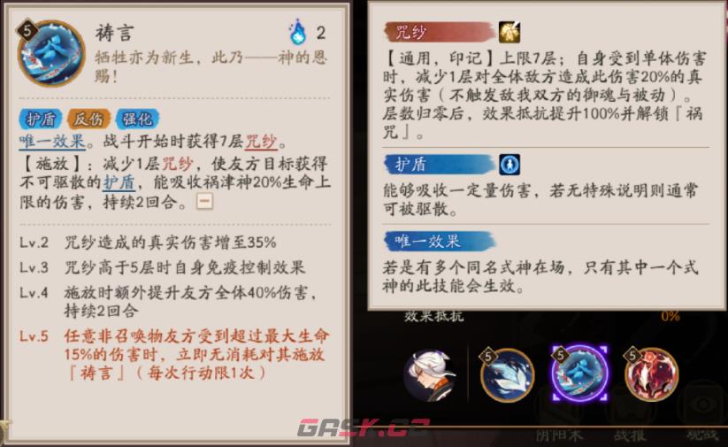 《阴阳师》SSR祸津神技能介绍-第3张-手游攻略-GASK