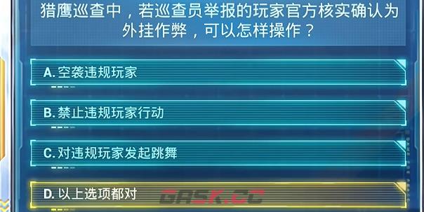 《和平精英》2024年7月安全日答题答案大全-第8张-手游攻略-GASK