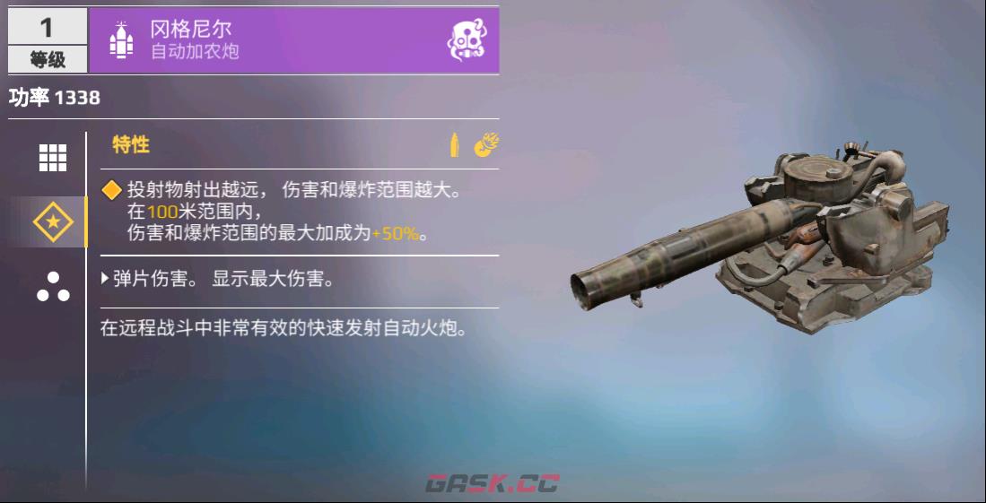 《创世战车》自动火炮类型及功能分享-第4张-手游攻略-GASK
