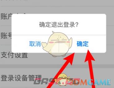 《去哪儿旅行》退出登录方法-第5张-手游攻略-GASK