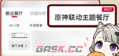 《原神》2024年肯德基联动套餐购买方法-第6张-手游攻略-GASK