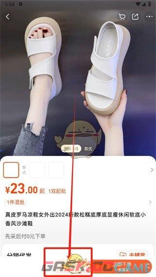 《阿里巴巴》一起结算付款方法-第3张-手游攻略-GASK