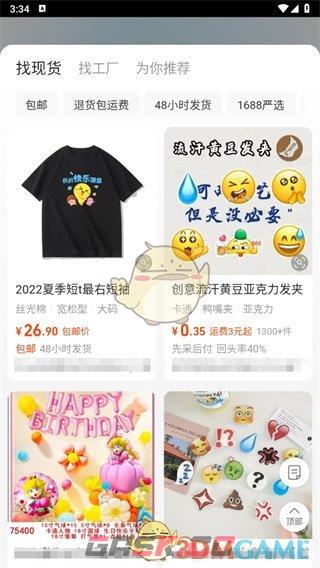 《阿里巴巴》用图片搜索方法-第5张-手游攻略-GASK