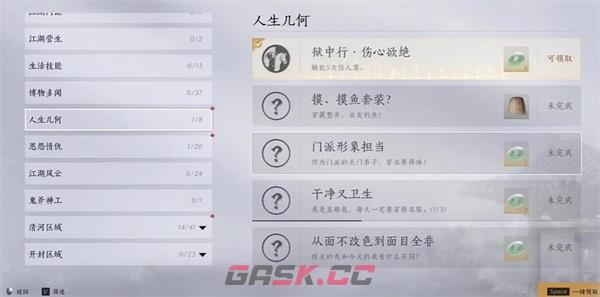 《燕云十六声》狱中行伤心欲绝成就攻略-第5张-手游攻略-GASK