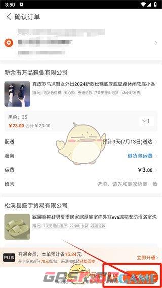 《阿里巴巴》一起结算付款方法-第8张-手游攻略-GASK
