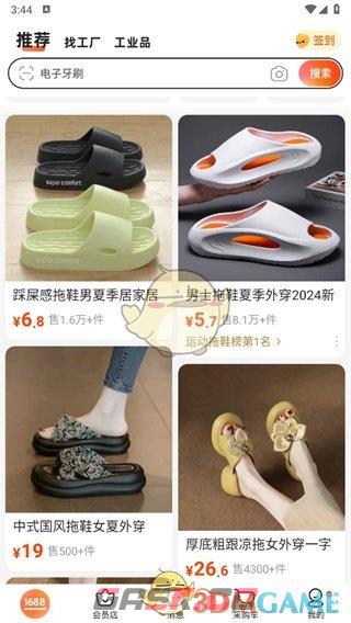 《阿里巴巴》一起结算付款方法-第2张-手游攻略-GASK