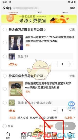 《阿里巴巴》一起结算付款方法-第6张-手游攻略-GASK