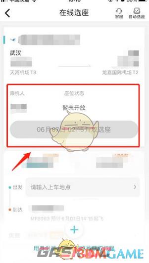 《去哪儿旅行》网上值机选座方法-第5张-手游攻略-GASK